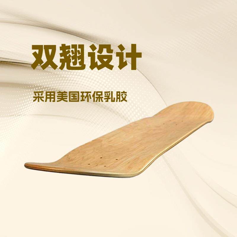 FXOEN原色双翘板进口加拿大枫木滑板板面儿童成人陆地冲浪板免蹬