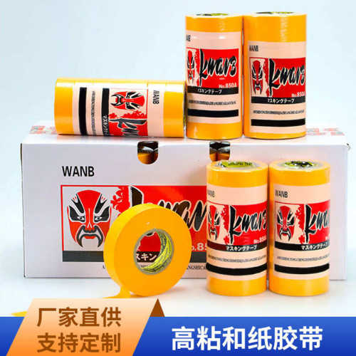 纸黄纸纹色纸家具花脸分纸胶带汽车7288遮蔽色纸胶带装饰喷漆和美