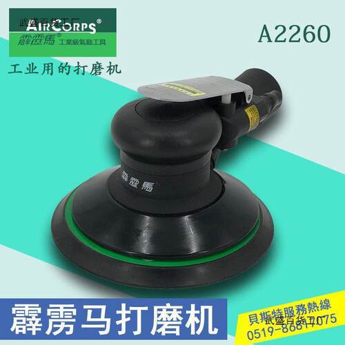 台湾霹雳马A2260工业级气动打磨机6寸汽车抛光机A2160砂纸机
