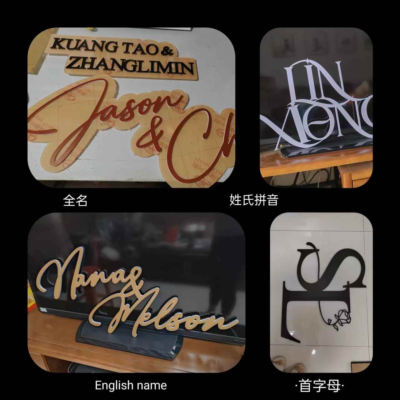 婚礼名字牌字母地牌婚场布置亚克力道板BRJ背景logo挂件舞礼台装