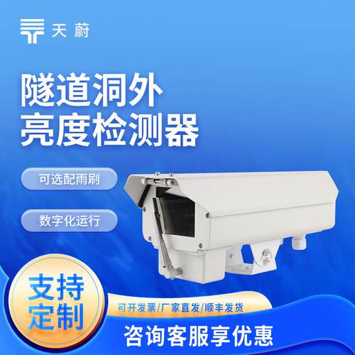 隧道洞外亮度检测器隧道洞外光强度监测仪隧道外照度检测仪
