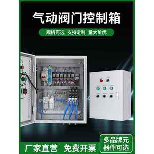 气控箱电磁阀组气锤阀岛箱气源处理控制柜搅拌气动控制箱成套定做