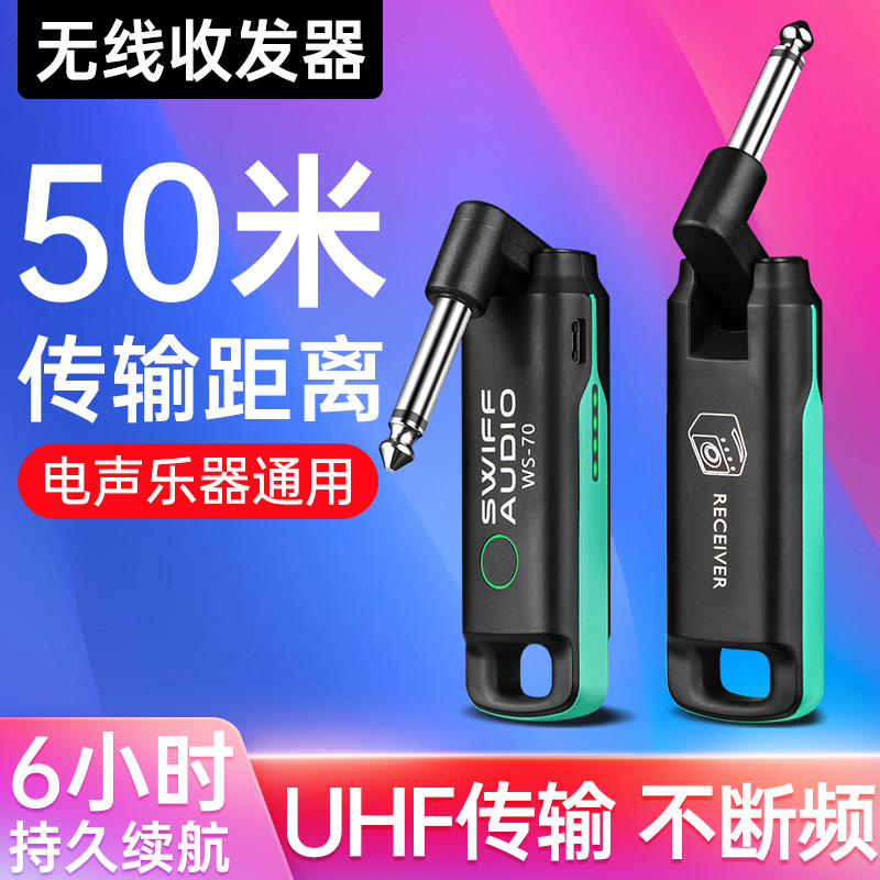瑞孚WS70电吉他无线发射接收器电吹管乐器蓝牙传输无线音频收发器