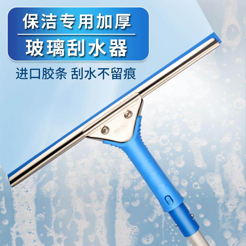 官方旗舰店正品保洁专用玻璃刮子安格专业擦玻璃神器刮子保洁专用