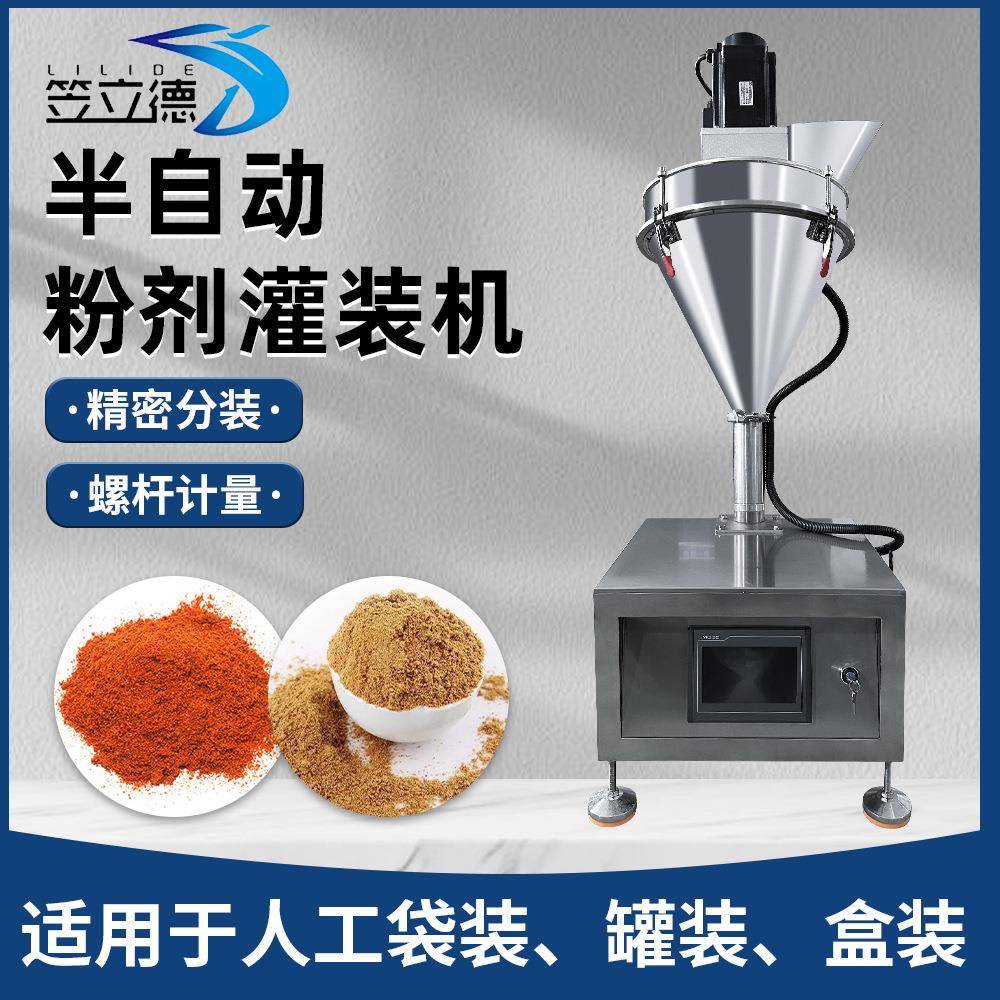 半自动粉末灌装机西林瓶辣椒粉抹茶粉食品颗粒高精度粉末罐装机
