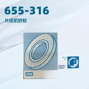 655-316磨刀砂轮德国福图纳FORTUNA带刀片皮机切片机