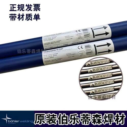 奥地利伯乐BOHLER FOX 309L/E309L-16不锈钢焊条2.5/3.2mm进口