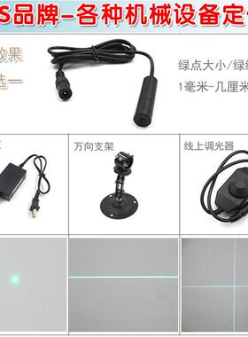 外调式绿光510nm8mw点状一字十字线激光器设备定点红外线定位模组