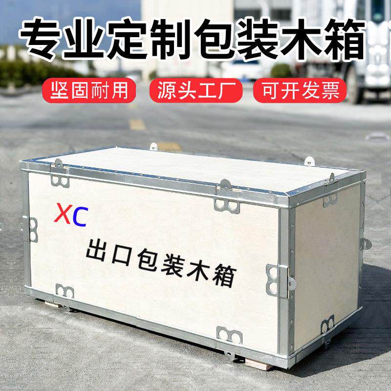 木箱钢带物流包边卡扣组装带盖设备打包箱子输免熏蒸胶合板可拆卸