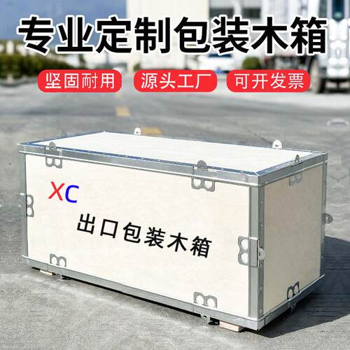 木箱钢带物流包边卡扣组装带盖设备打包箱子输免熏蒸胶合板可拆卸