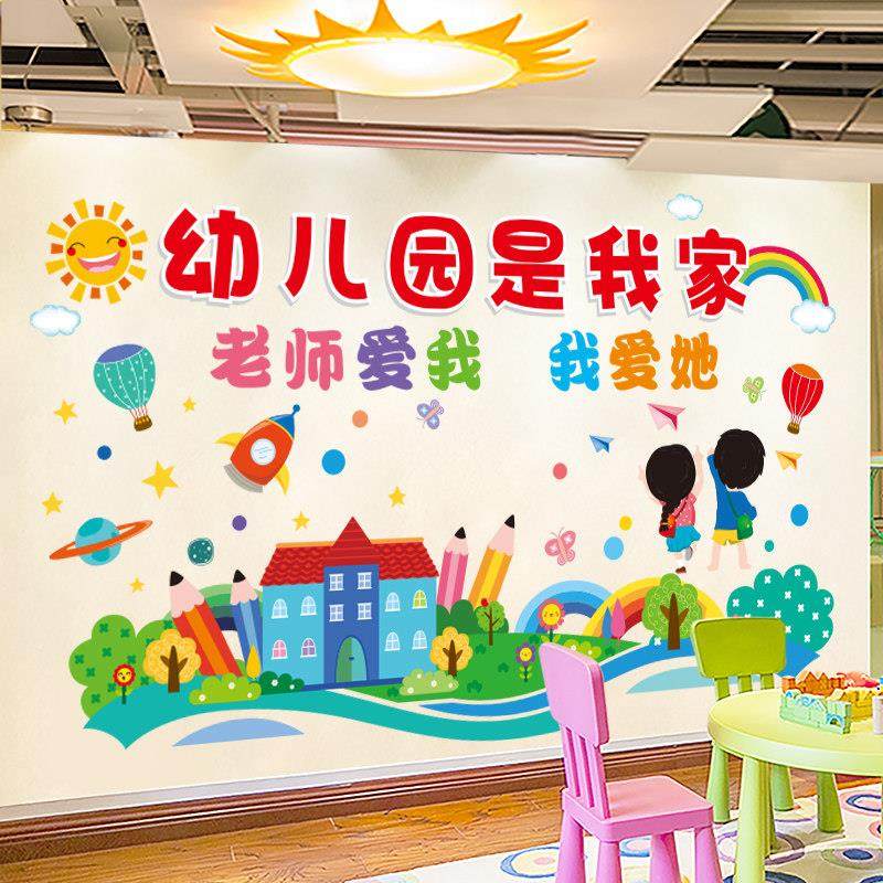 幼儿园墙贴墙面文化贴纸儿童房窗户装饰卡通墙贴画环创主题墙成品,家居饰品,文化墙贴,淘宝优惠券,粉丝福利购,淘宝优惠卷