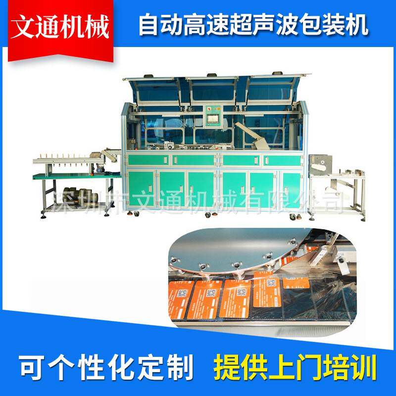 卡片包装机全自动速超声波包卡机纸卡游戏卡装袋机套袋机