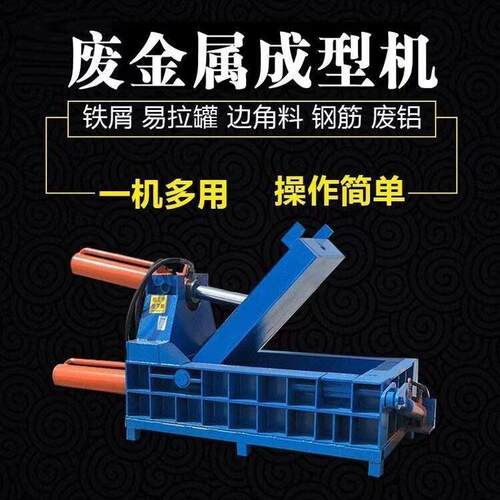 铁屑铝屑压块机废铝合金不锈钢推块机彩钢瓦压块机卧式金属压块机