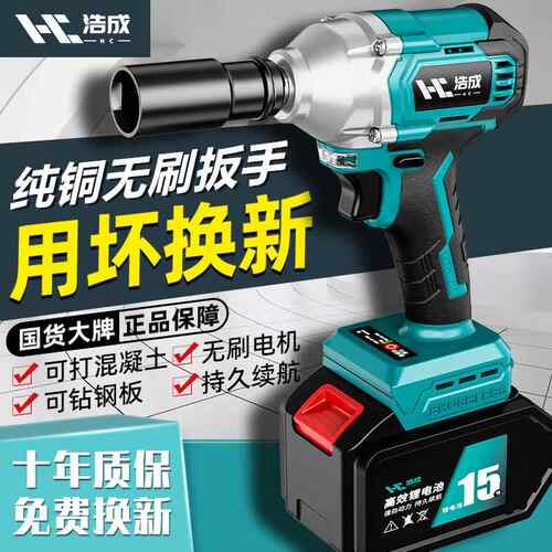 浩成无刷电动扳手大功率锂电冲击扳手架子工汽修强力重型套筒风炮