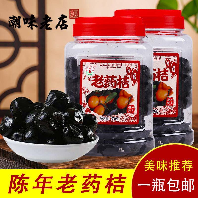 老广的味道潮汕潮州三宝老药桔陈年咸金桔干广东潮汕特产蜜饯柑橘