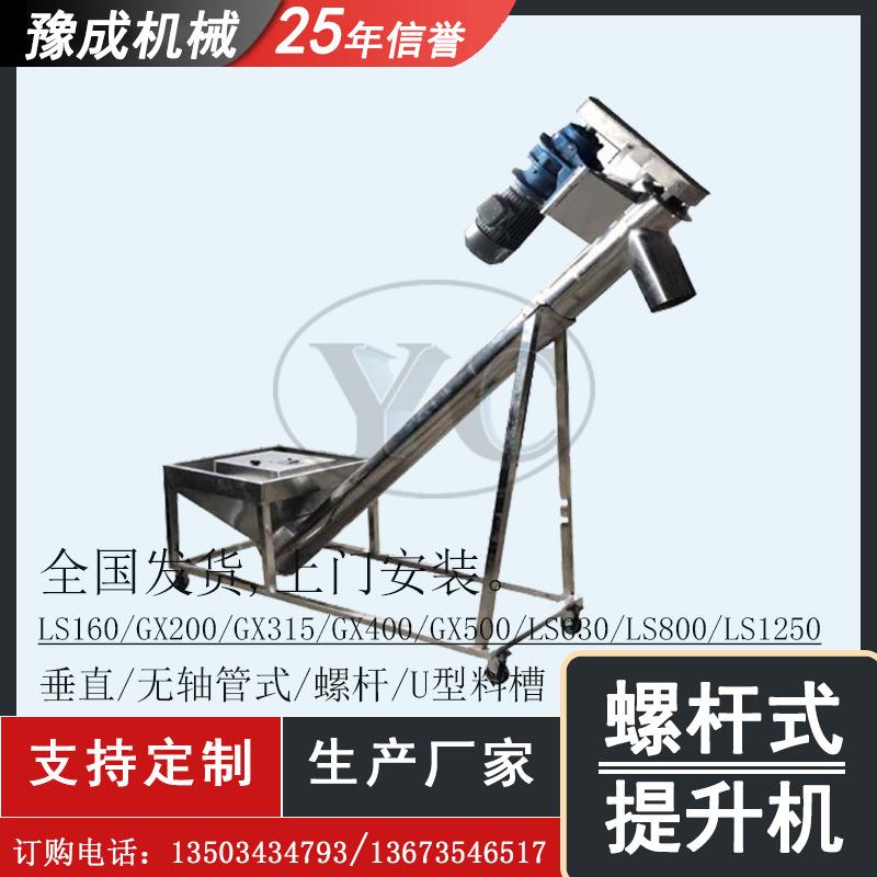 厂家生产螺杆上料机U型管式不锈钢输送机304塑料颗粒提升机现货