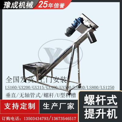 厂家生产LG-100/2螺上料杆机有轴蛟龙动输送机机煤粉矿石沙自场提