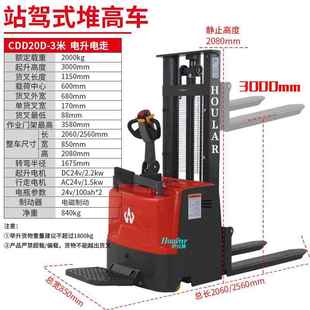 CDD20 全电动堆高车2吨电动堆高机电动叉车自动堆垛车 30站驾式