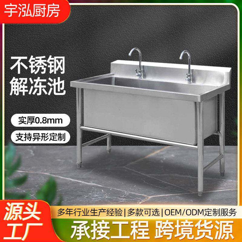 不锈钢解冻池商用饭店后厨洗菜池肉制品化冻池加深不锈钢浸泡池