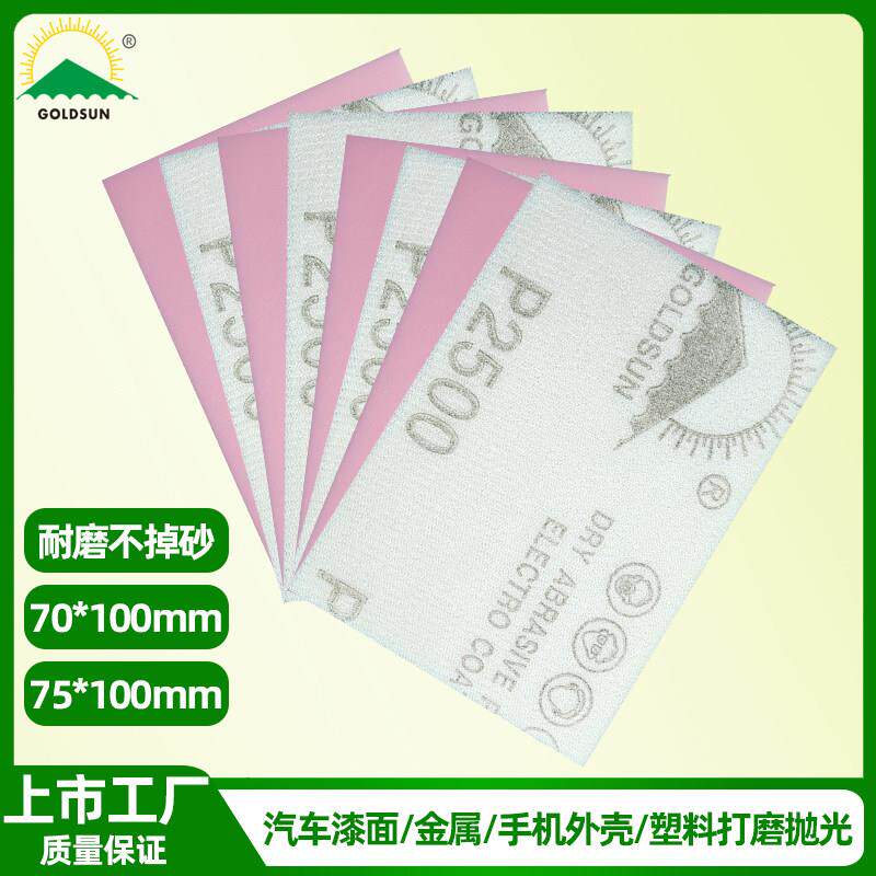 金太阳粉色海绵砂纸汽车漆面美容砂纸塑料金属打磨抛光100*70*5mm
