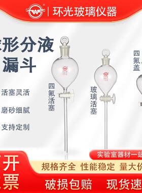 实验仪器球形长颈滴液漏斗球型安全气体制取8542实验装置玻璃1542