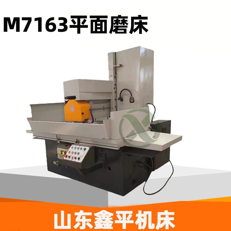 M716平面磨床高精度重切削液压型卧轴矩台磨床