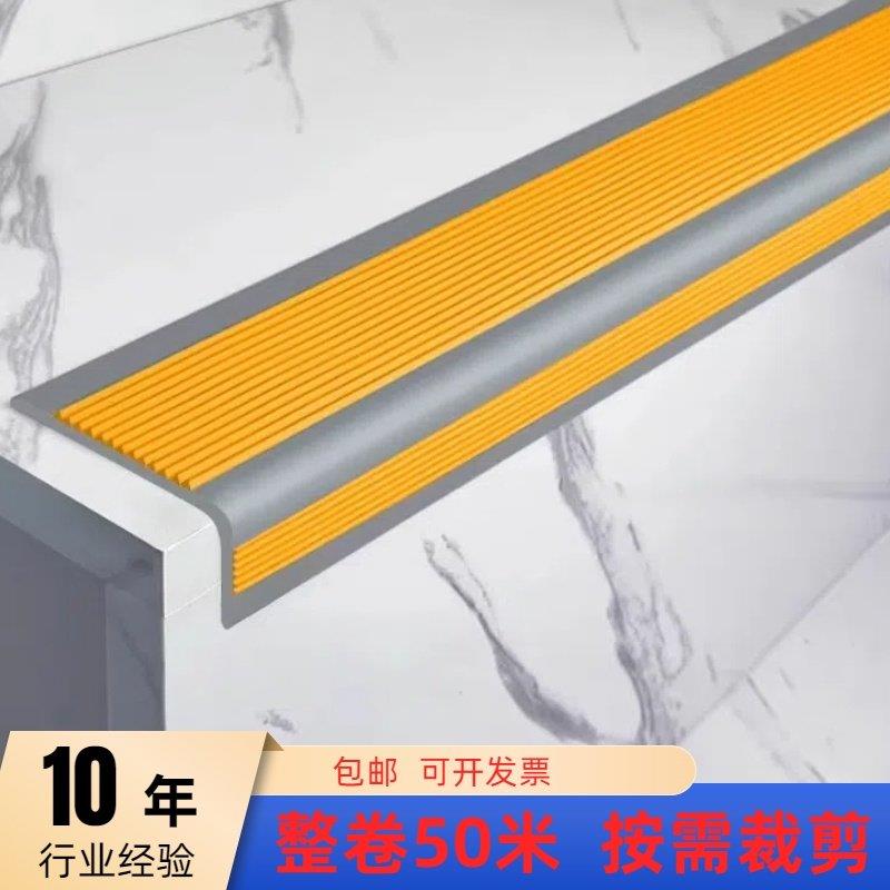 楼梯止滑条收边条pvc护角防滑垫室内户外自粘台阶踏步夜光压条L型
