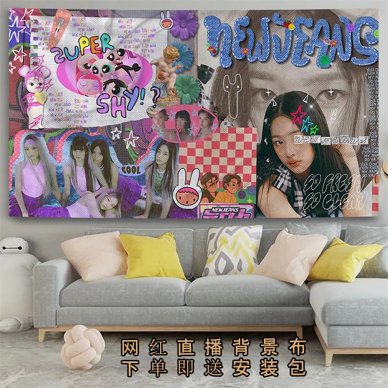 韩国KPOP女团NewJeans背景布挂布演唱会线下粉丝应援校庆装饰挂毯
