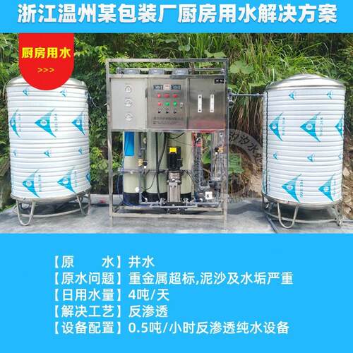 成都反渗透设备 原水处理 工业纯水处理设备 水处理纯水设备