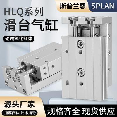 HLQ气动滑台气缸6/8/12/16/20/25-10S-50S-75S精密不锈钢滑轨气缸