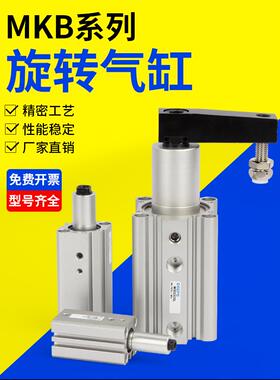 气动旋转夹紧气缸90度回转下压MKB12/16/32-10L-20R/25/40/50/63
