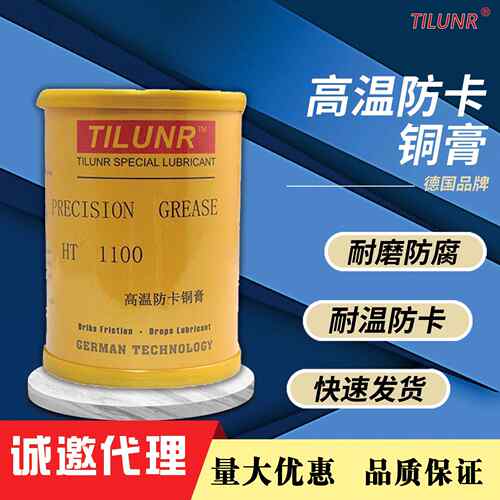 厂销螺丝防爆油HT1100高温防卡铜膏金牛油螺丝螺纹防紧蚀膏