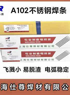 鑫华牌A304/A102/308/A412/A022/A302/A402/132/E2209不锈钢焊条