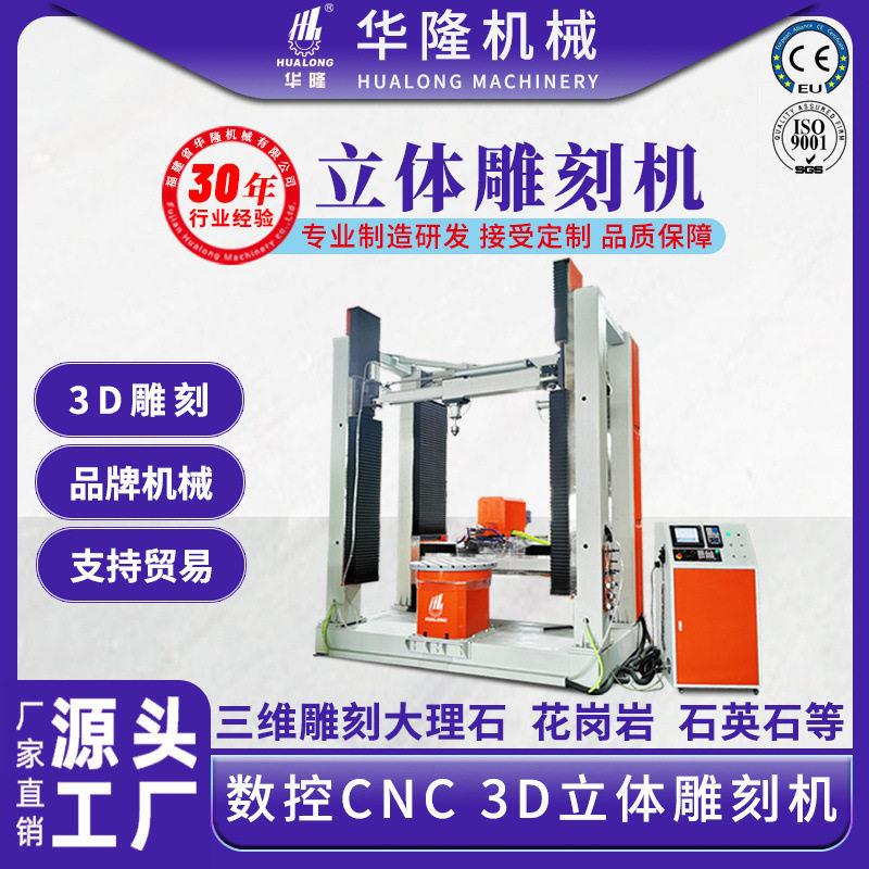 雕像雕塑石材雕刻机D立体佛像人像石雕大理石花岗岩数控雕刻机械
