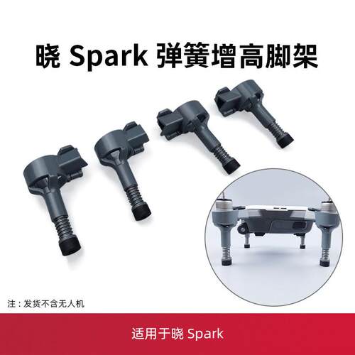 适用于dji大疆晓saprk增高脚架无人机起落架弹簧减震保护支架配件