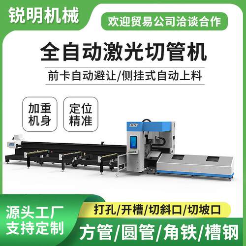 激光切管机全自动打孔割管机不锈钢方管圆管金属管材激光切割机