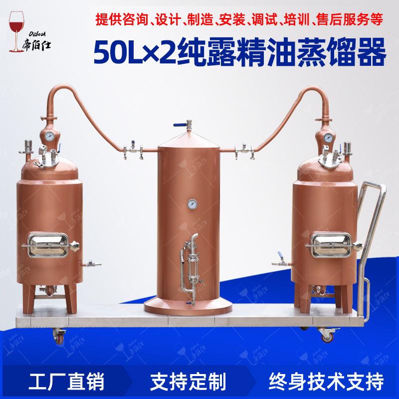 50L*2紫铜精油纯露提取设备蒸馏机器花露蒸馏器