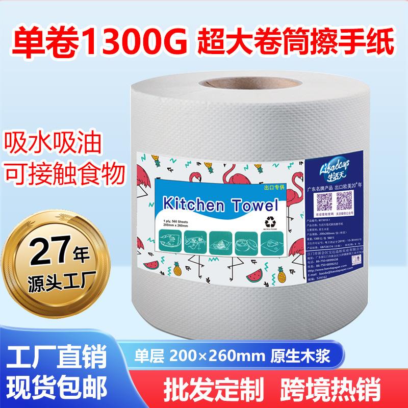 生活天餐饮商业家用厨房擦手纸吸水吸油纸巾大卷装厨房用纸巾