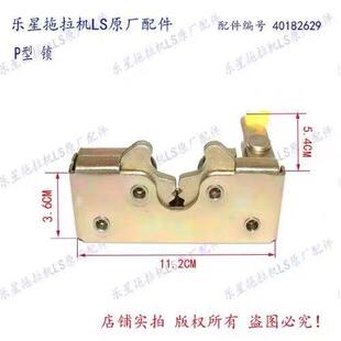乐星LS554-1004拖拉机配件机罩锁40182629机器罩锁