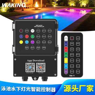 远程LED灯具控制器RGB七彩水下灯光同步控制器泳池灯水底灯遥控器