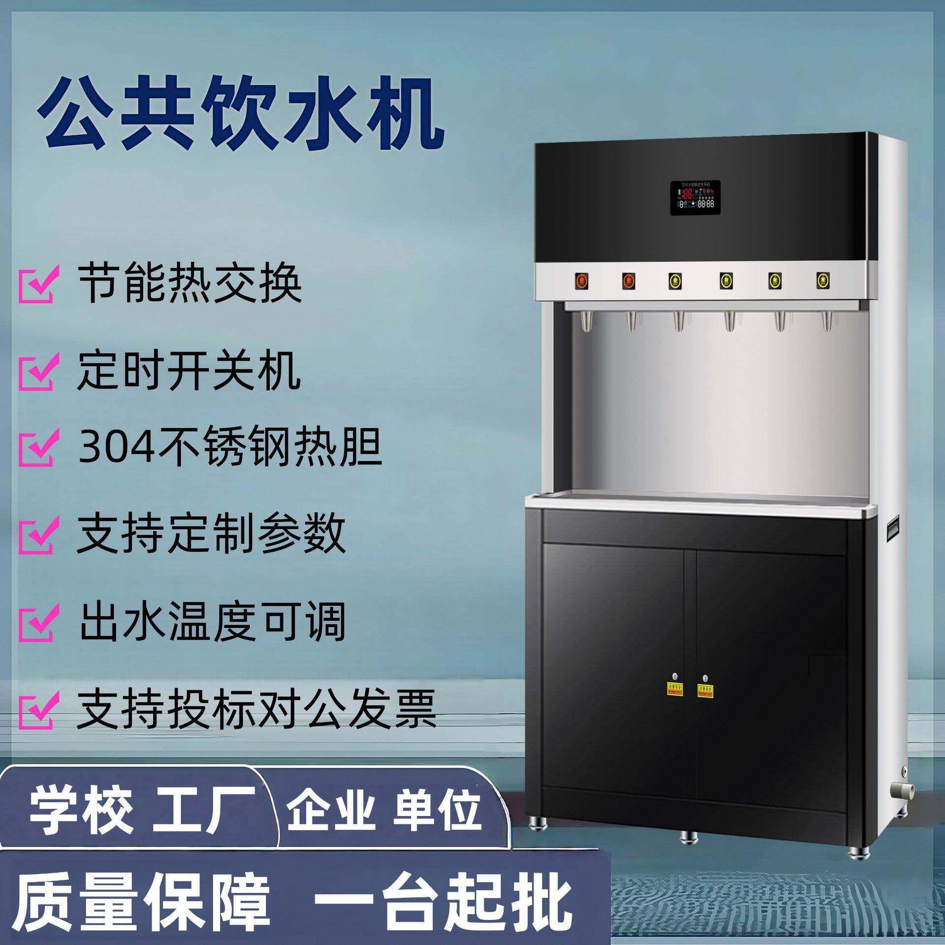 商用饮水机工厂车间学校大型工业直饮机温热节能开水器过滤净水器