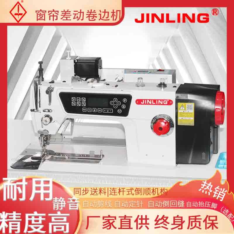 做窗帘机器拼接卷边上下差动电脑平车机打皱平车自动化设备缝纫机