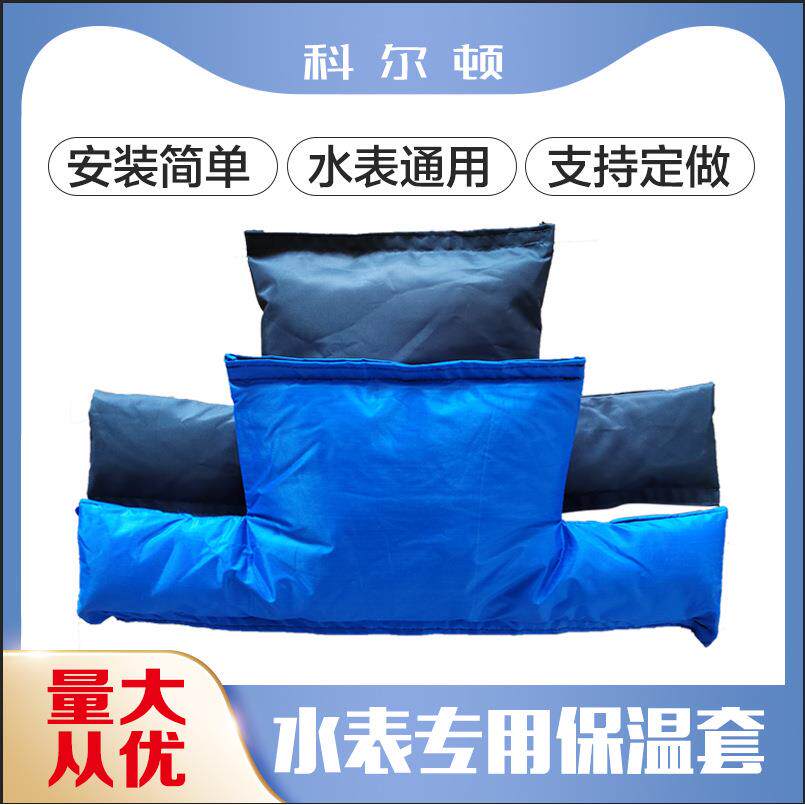 水表保温套智能机械水表保温罩加厚保暖水表防冻套可印字