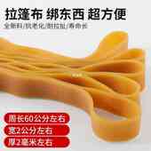 扎橡带胶圈篷布拉绳牛筋大号货车高弹力加厚皮筋加宽加长耐用皮筋