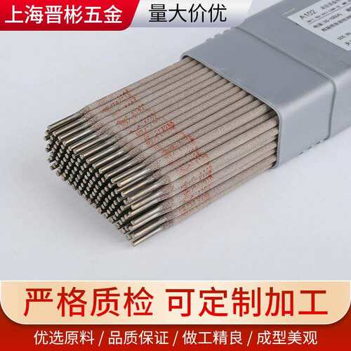 金桥304不锈钢焊条全系列A102 A022 A302 A402电焊条白钢焊条