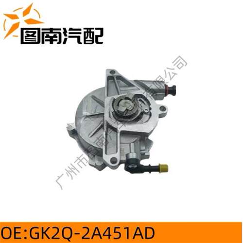 GK2Q-2A451AD适用于福特Ranger2.0L发动机真空泵刹车增压泵