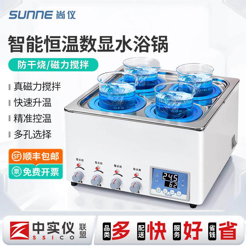 尚仪电热恒温水浴锅磁力搅拌数显定时防干烧实验室循环水浴箱水槽