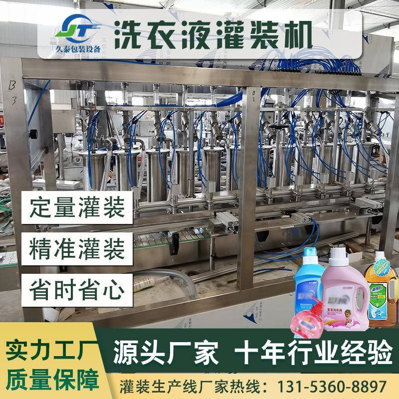 洗衣液生产设备直线灌装机液体灌装机厂家定制高效智能桶装