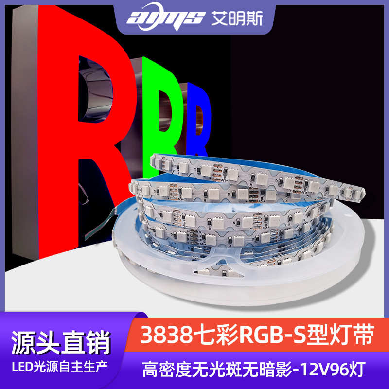 3535七彩RGB灯带七彩可变色霓虹字弯折S型LED灯条 12V96灯7mm窄板
