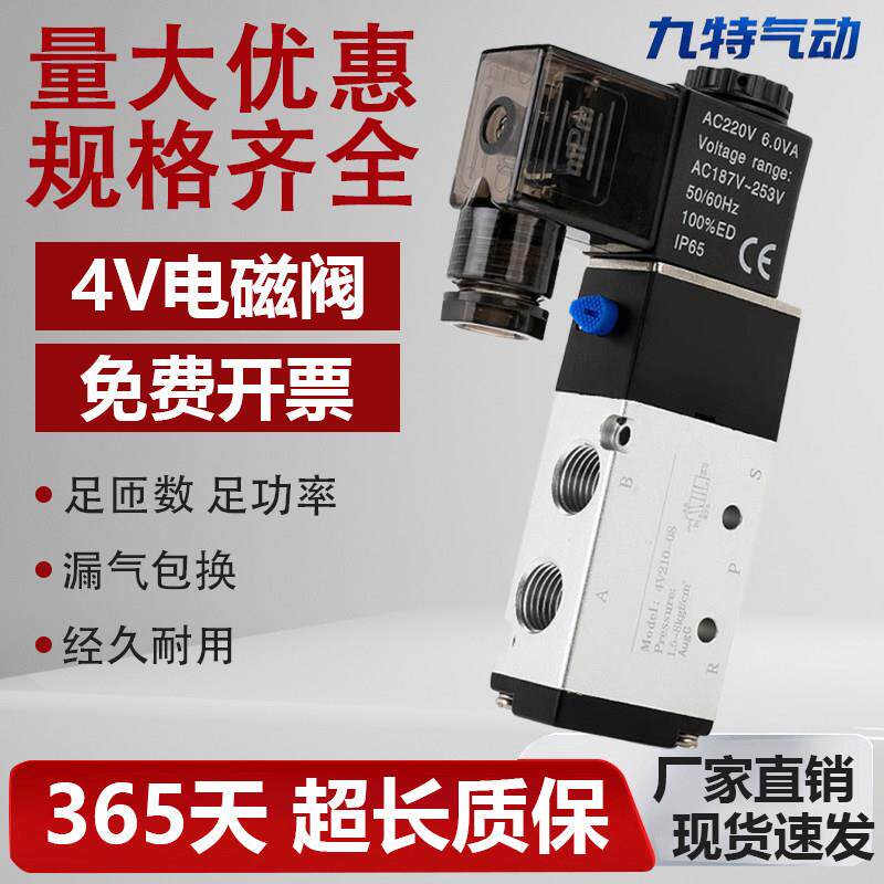 气动电磁阀4V210-08二位五通24V气缸换向气阀电阀220V电磁控制阀